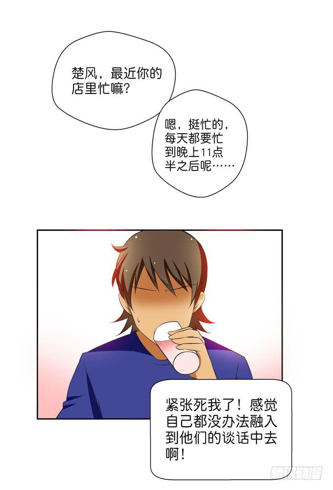这货是我的青梅竹马韩漫全集-酒吧赴约（四）无删减无遮挡章节图片 