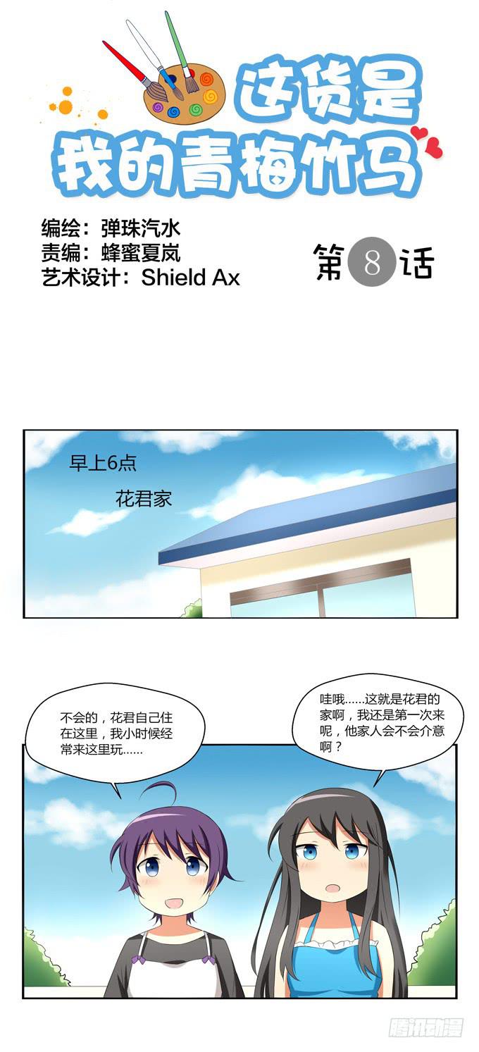 这货是我的青梅竹马韩漫全集-爱的料理（上）无删减无遮挡章节图片 