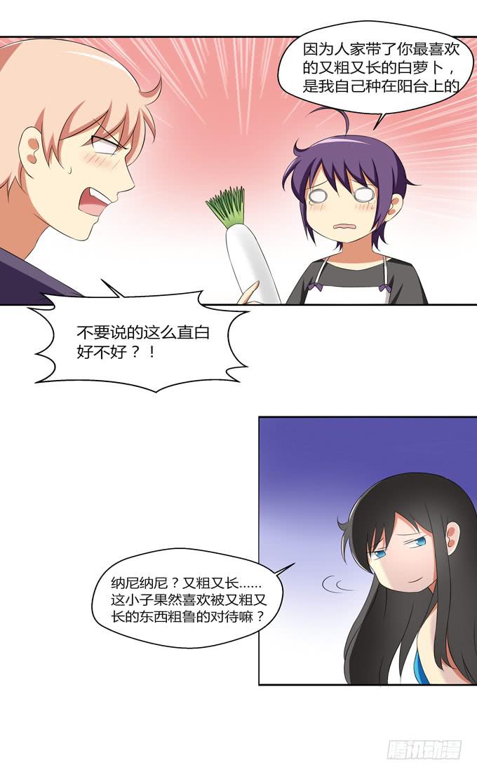 这货是我的青梅竹马韩漫全集-爱的料理（上）无删减无遮挡章节图片 