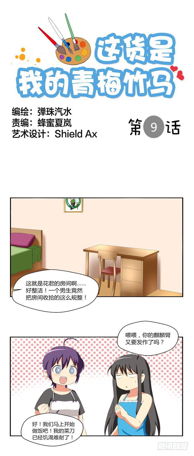 这货是我的青梅竹马韩漫全集-爱的料理（中）无删减无遮挡章节图片 