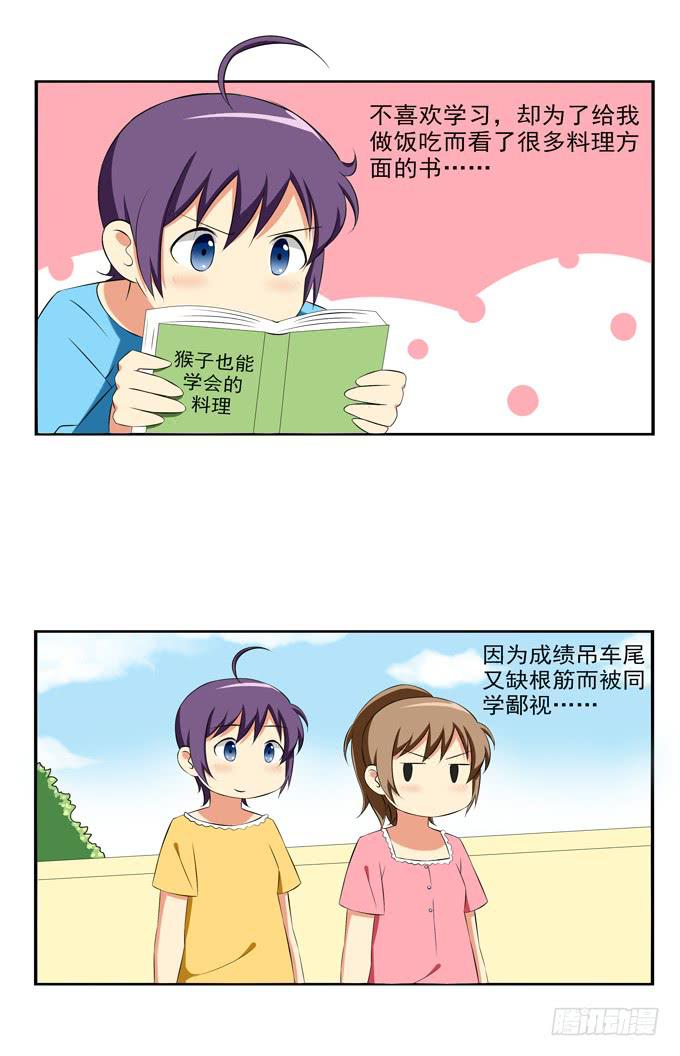 这货是我的青梅竹马韩漫全集-爱的料理（下）无删减无遮挡章节图片 