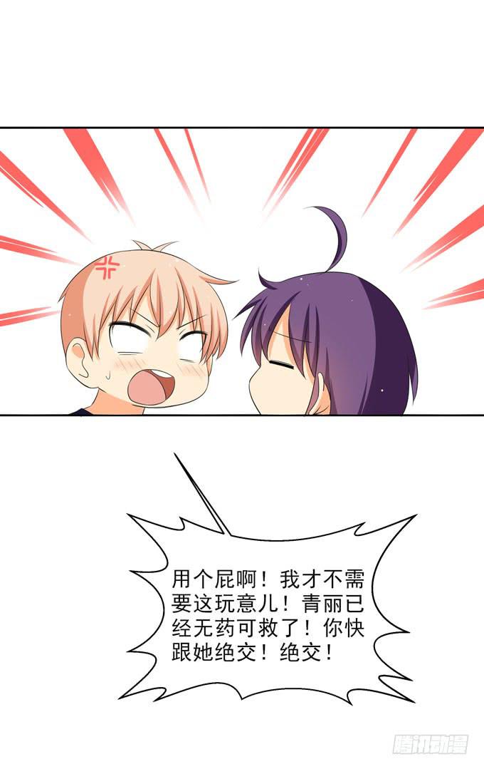 这货是我的青梅竹马韩漫全集-请跟青丽这个污女绝交！无删减无遮挡章节图片 