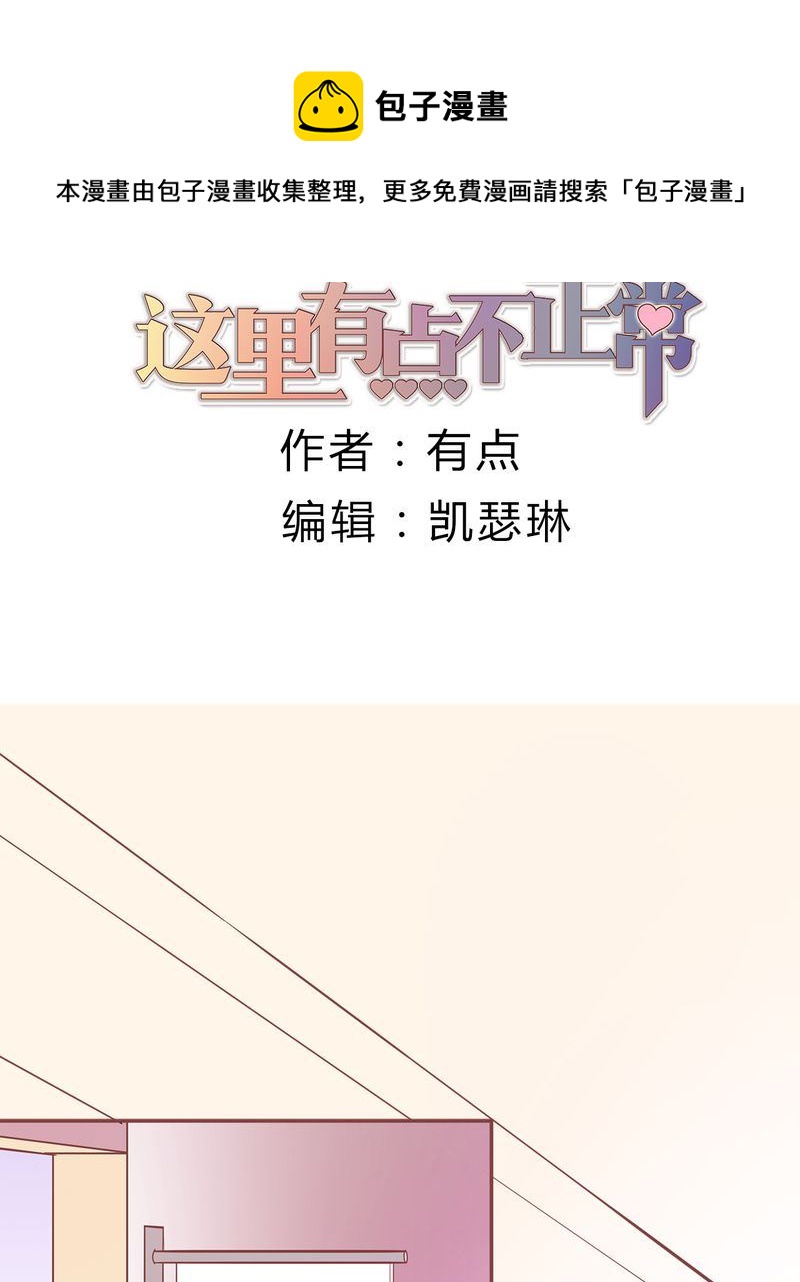 这里有点不正常韩漫全集-这里有点不正常 第11集无删减无遮挡章节图片 