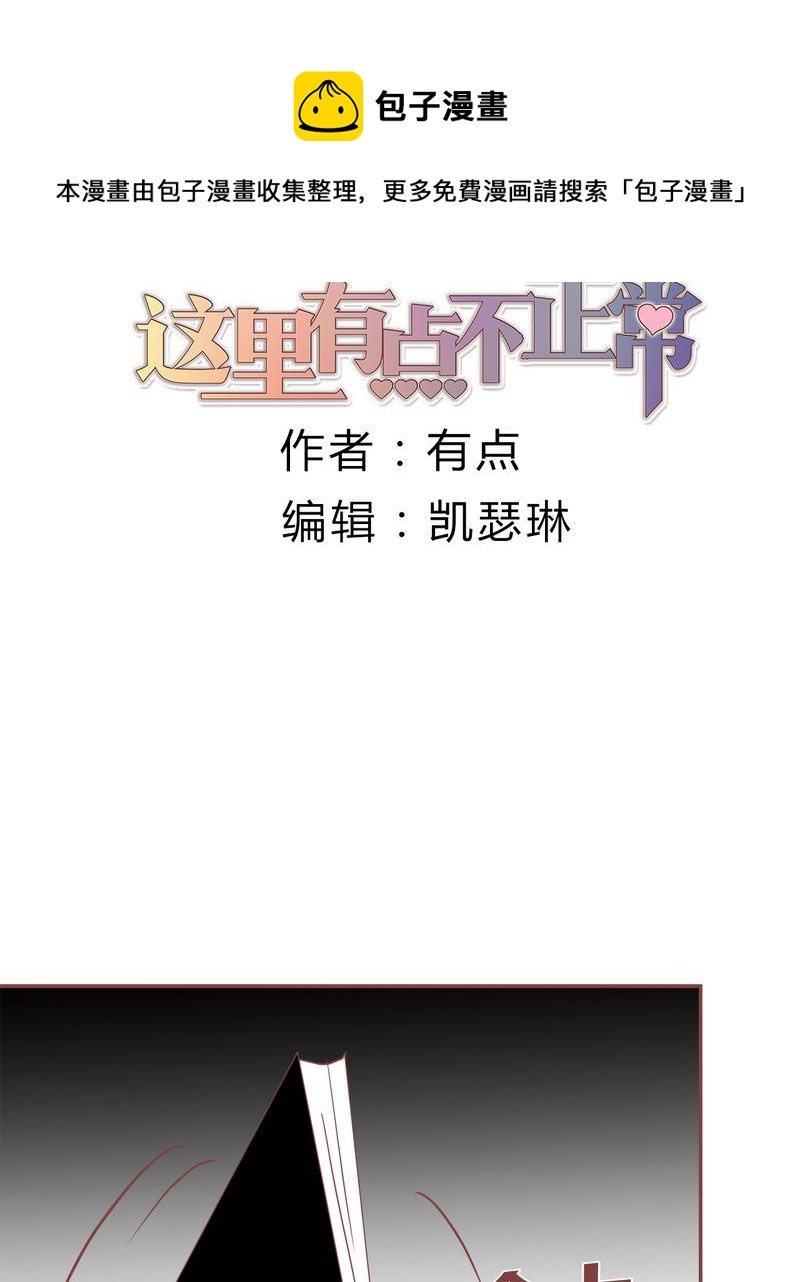 这里有点不正常韩漫全集-这里有点不正常 第12集无删减无遮挡章节图片 