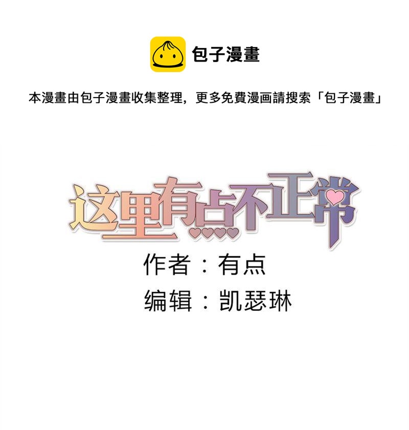 这里有点不正常韩漫全集-这里有点不正常 第13集无删减无遮挡章节图片 