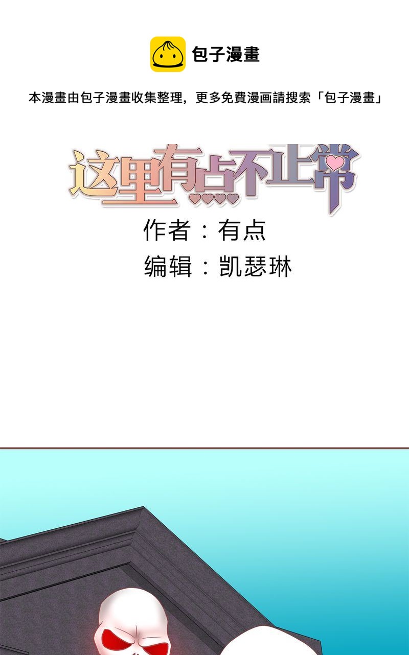 这里有点不正常韩漫全集-这里有点不正常 第17集无删减无遮挡章节图片 