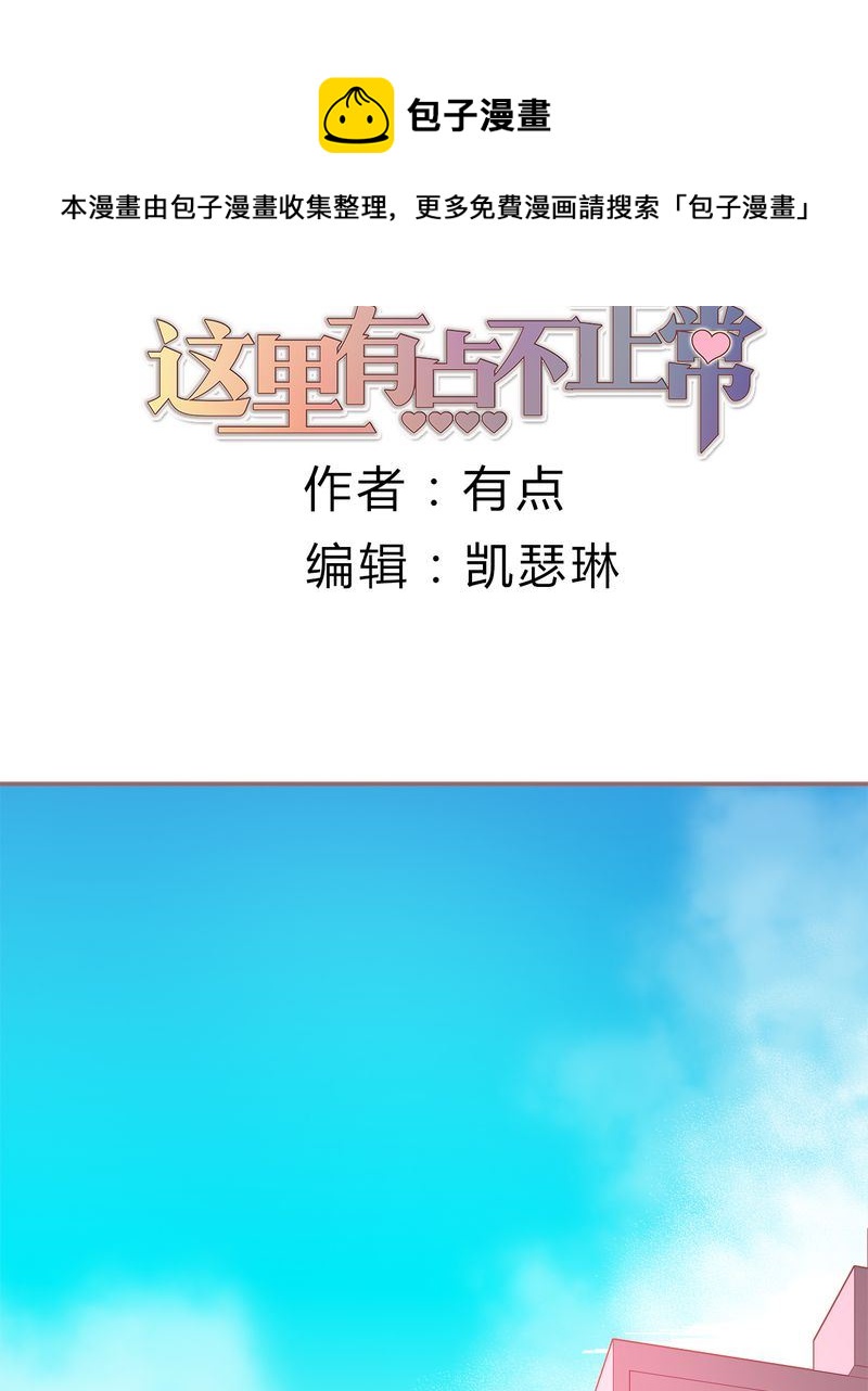 这里有点不正常韩漫全集-这里有点不正常 第18集无删减无遮挡章节图片 