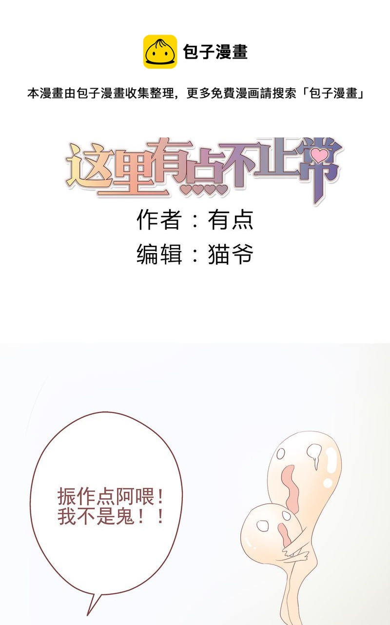 这里有点不正常韩漫全集-这里有点不正常 第3集无删减无遮挡章节图片 