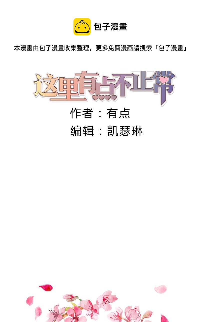 这里有点不正常韩漫全集-这里有点不正常 第22集无删减无遮挡章节图片 