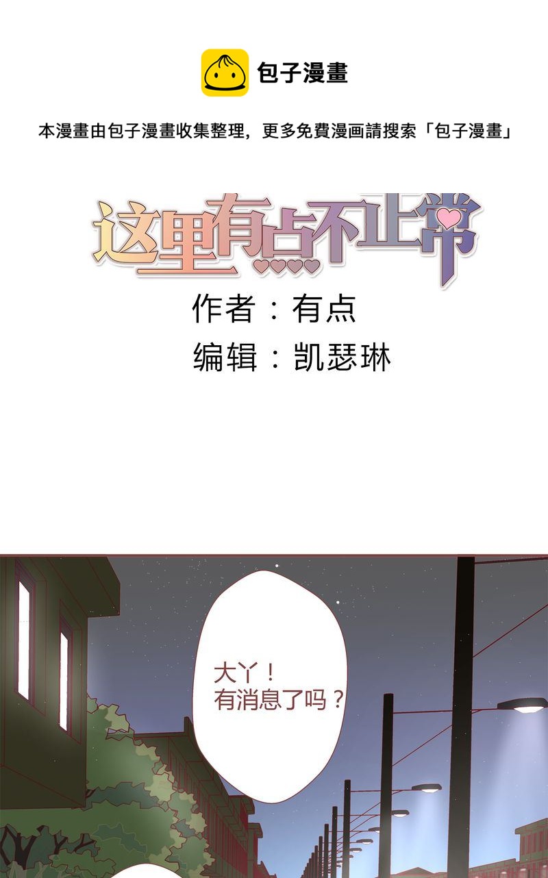 这里有点不正常韩漫全集-这里有点不正常 第24集无删减无遮挡章节图片 
