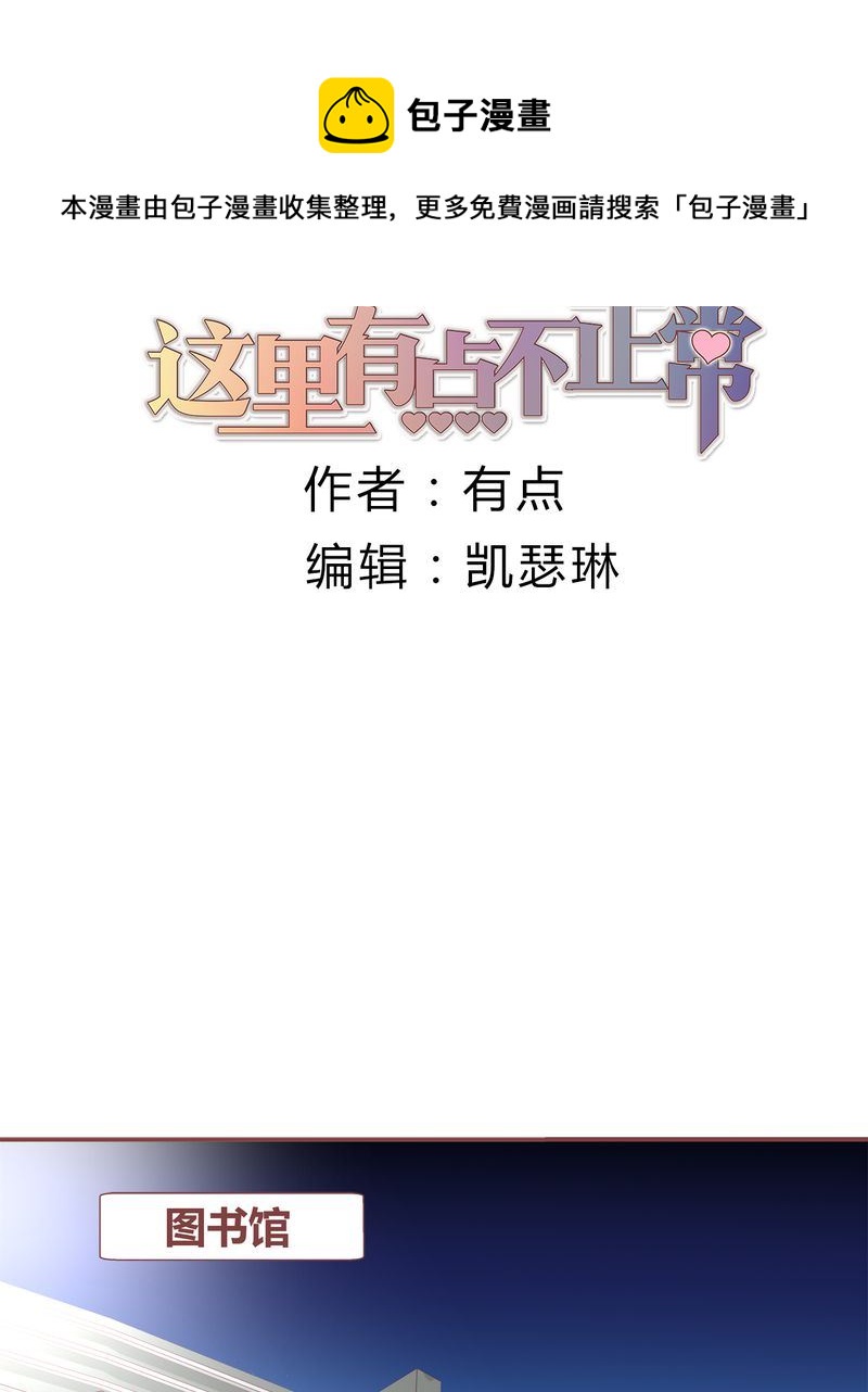 这里有点不正常韩漫全集-这里有点不正常 第25集无删减无遮挡章节图片 