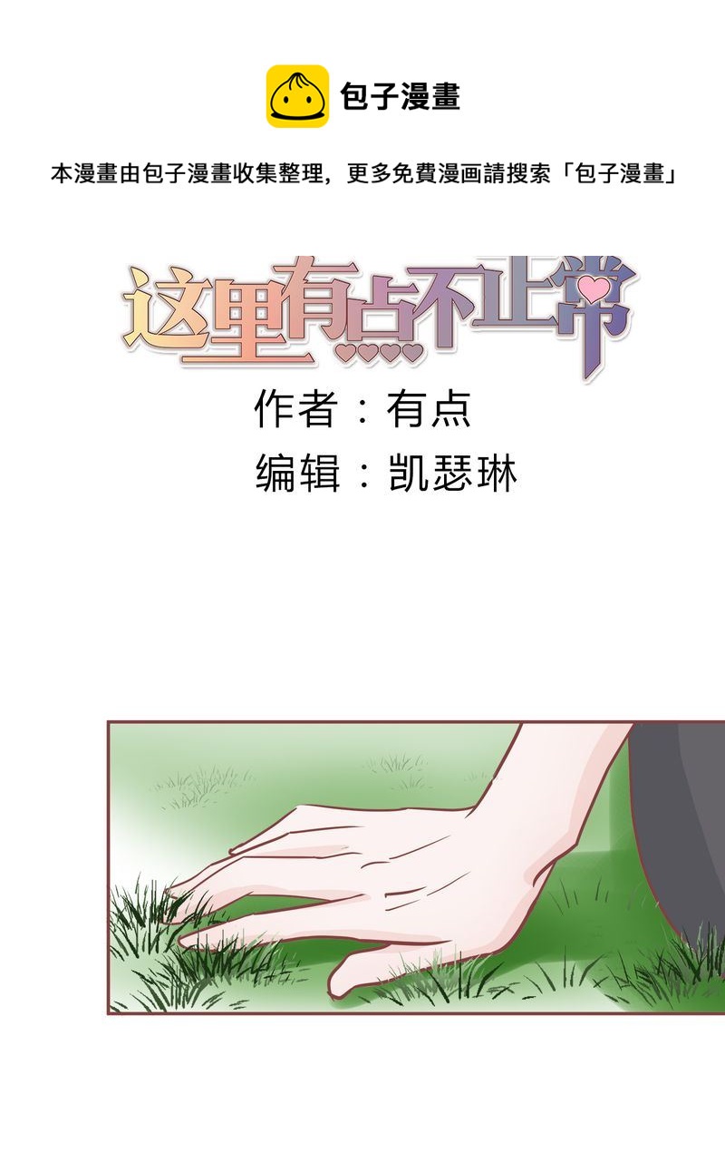 这里有点不正常韩漫全集-这里有点不正常 第27集无删减无遮挡章节图片 
