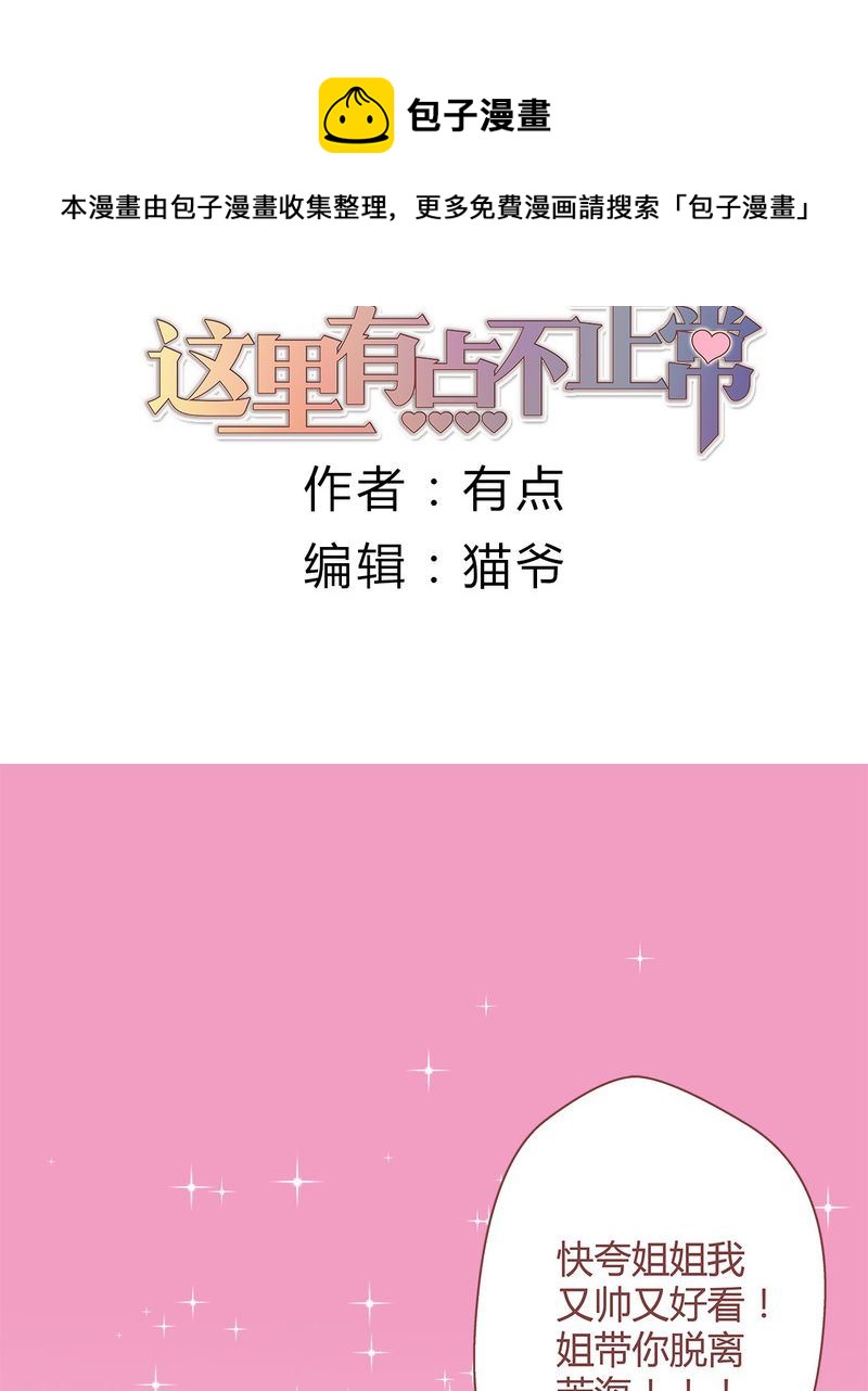 这里有点不正常韩漫全集-这里有点不正常 第4集无删减无遮挡章节图片 