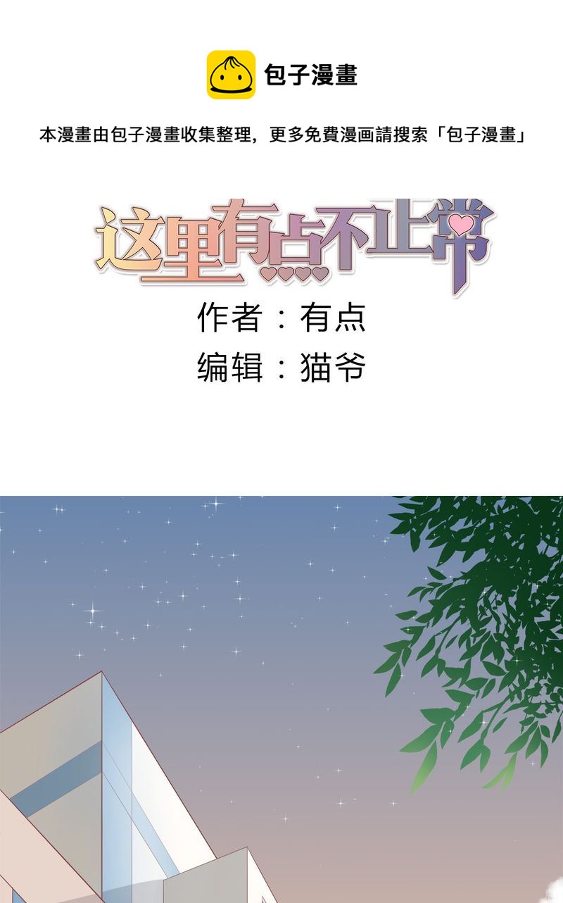 这里有点不正常韩漫全集-这里有点不正常 第5集无删减无遮挡章节图片 