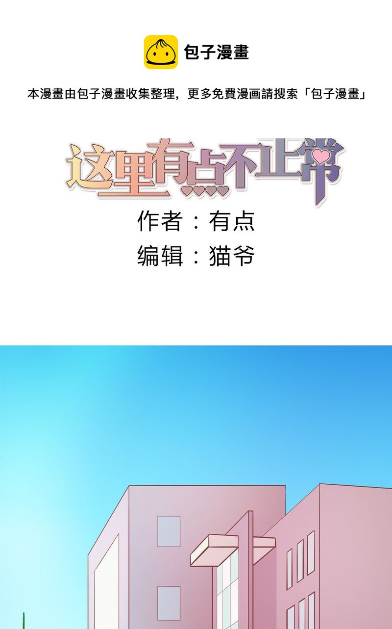 这里有点不正常韩漫全集-这里有点不正常 第7集无删减无遮挡章节图片 