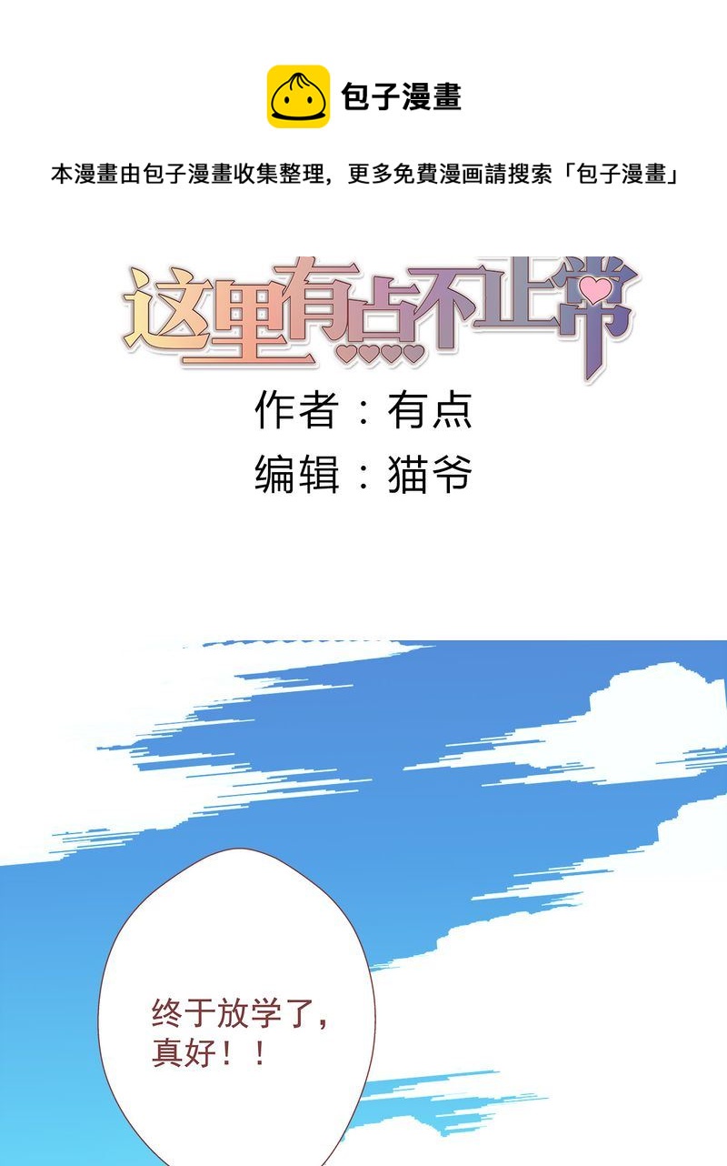 这里有点不正常韩漫全集-这里有点不正常 第8集无删减无遮挡章节图片 