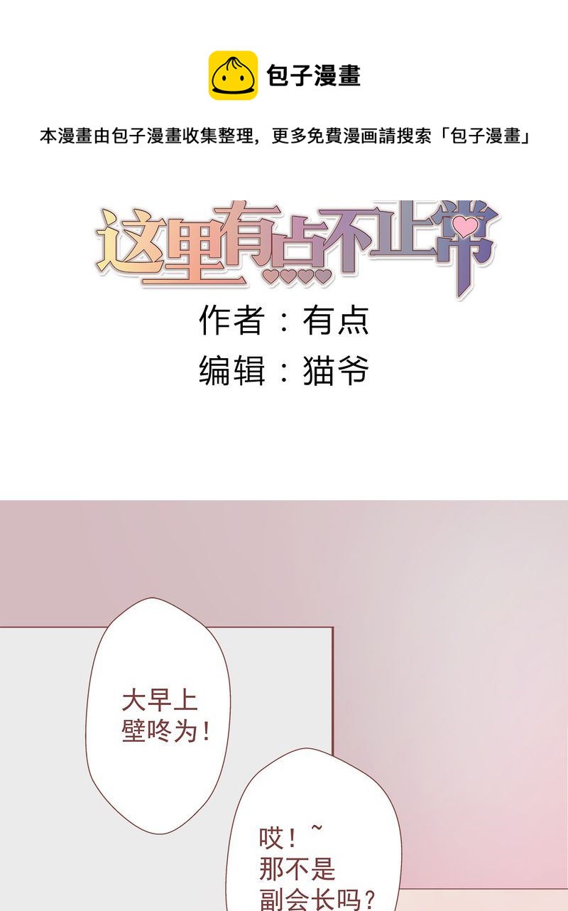 这里有点不正常韩漫全集-这里有点不正常 第9集无删减无遮挡章节图片 