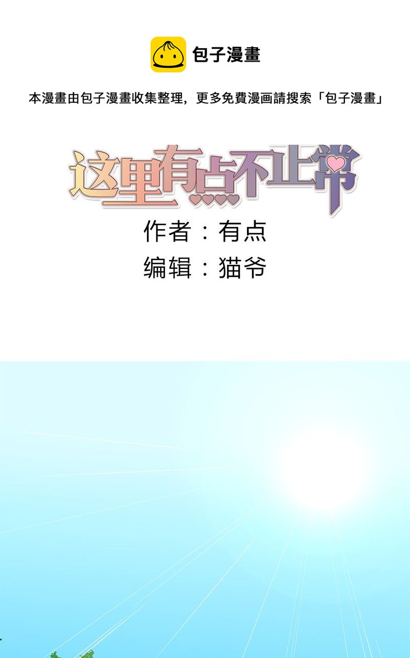 这里有点不正常韩漫全集-这里有点不正常 第10集无删减无遮挡章节图片 