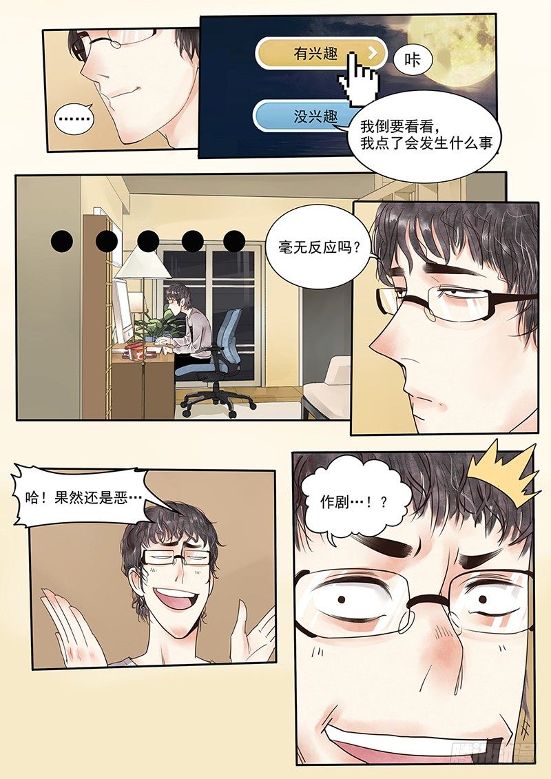 贞操拯救者韩漫全集-1.一言不合穿越成西门庆（上）无删减无遮挡章节图片 