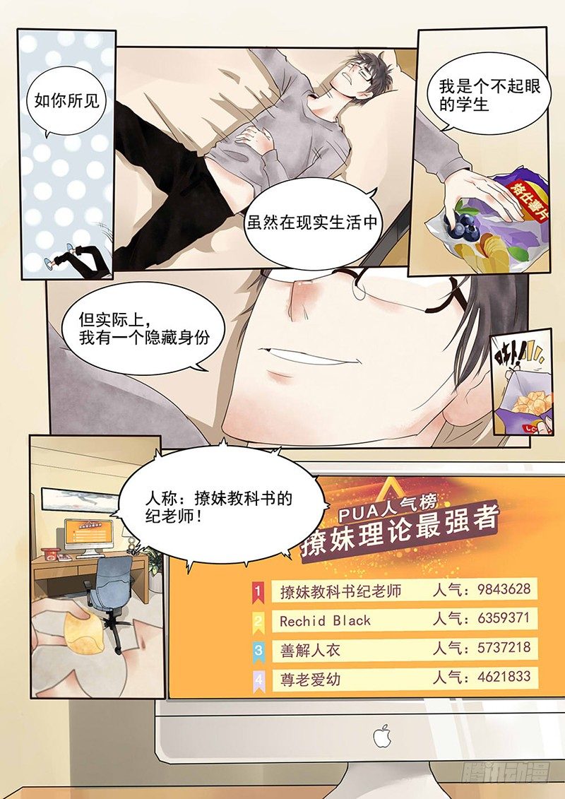 贞操拯救者韩漫全集-1.一言不合穿越成西门庆（上）无删减无遮挡章节图片 