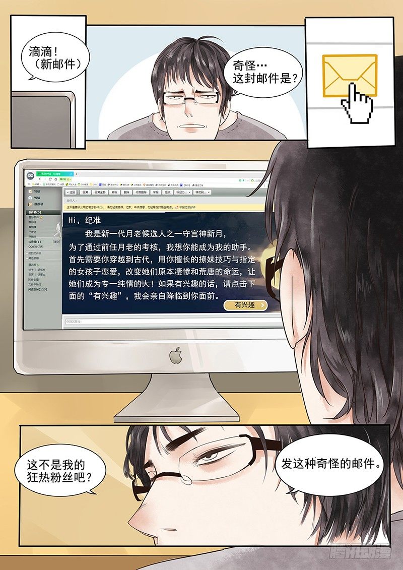 贞操拯救者韩漫全集-1.一言不合穿越成西门庆（上）无删减无遮挡章节图片 