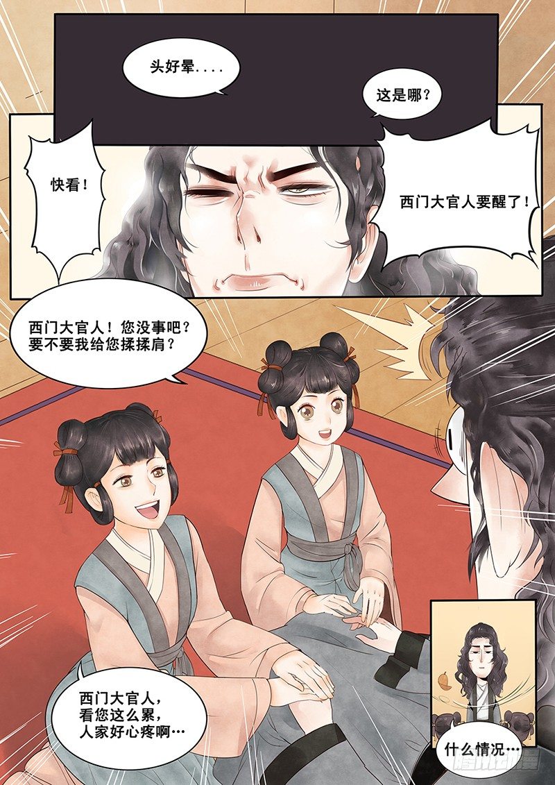 贞操拯救者韩漫全集-2.一言不合穿越成西门庆（下）无删减无遮挡章节图片 