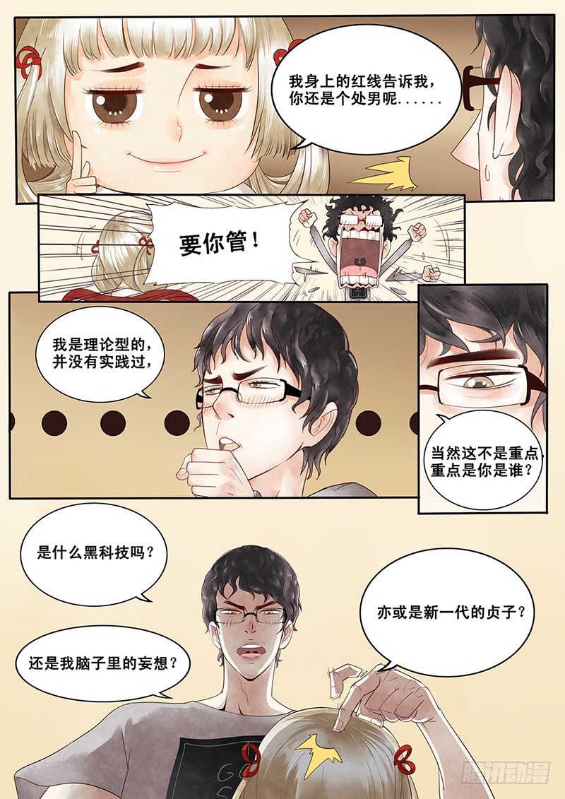 贞操拯救者韩漫全集-2.一言不合穿越成西门庆（下）无删减无遮挡章节图片 