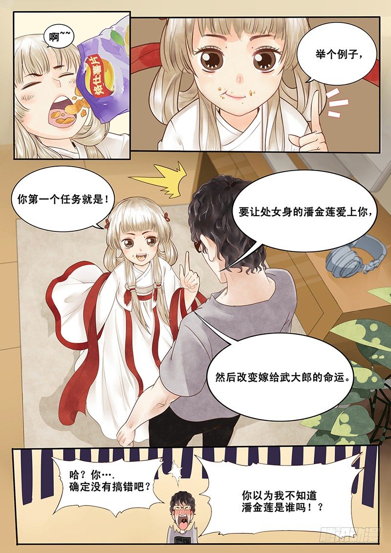 贞操拯救者韩漫全集-2.一言不合穿越成西门庆（下）无删减无遮挡章节图片 