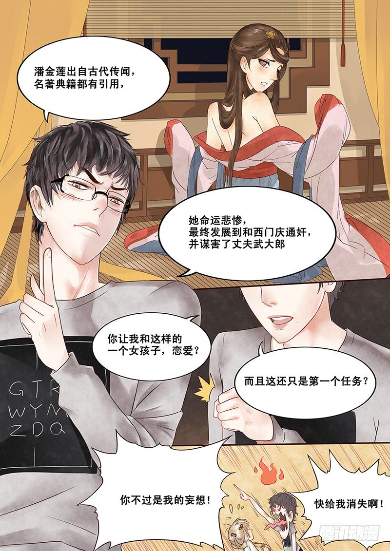 贞操拯救者韩漫全集-2.一言不合穿越成西门庆（下）无删减无遮挡章节图片 
