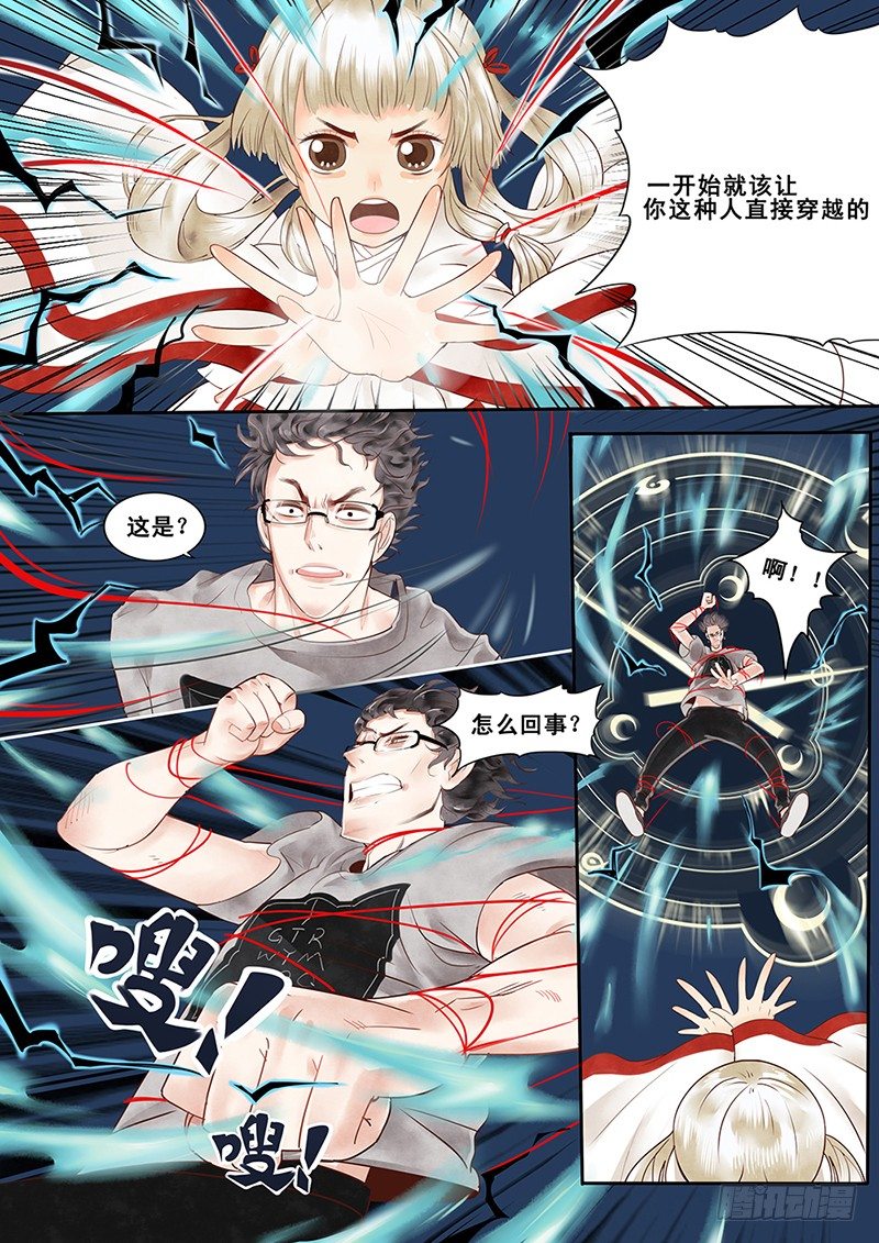 贞操拯救者韩漫全集-2.一言不合穿越成西门庆（下）无删减无遮挡章节图片 