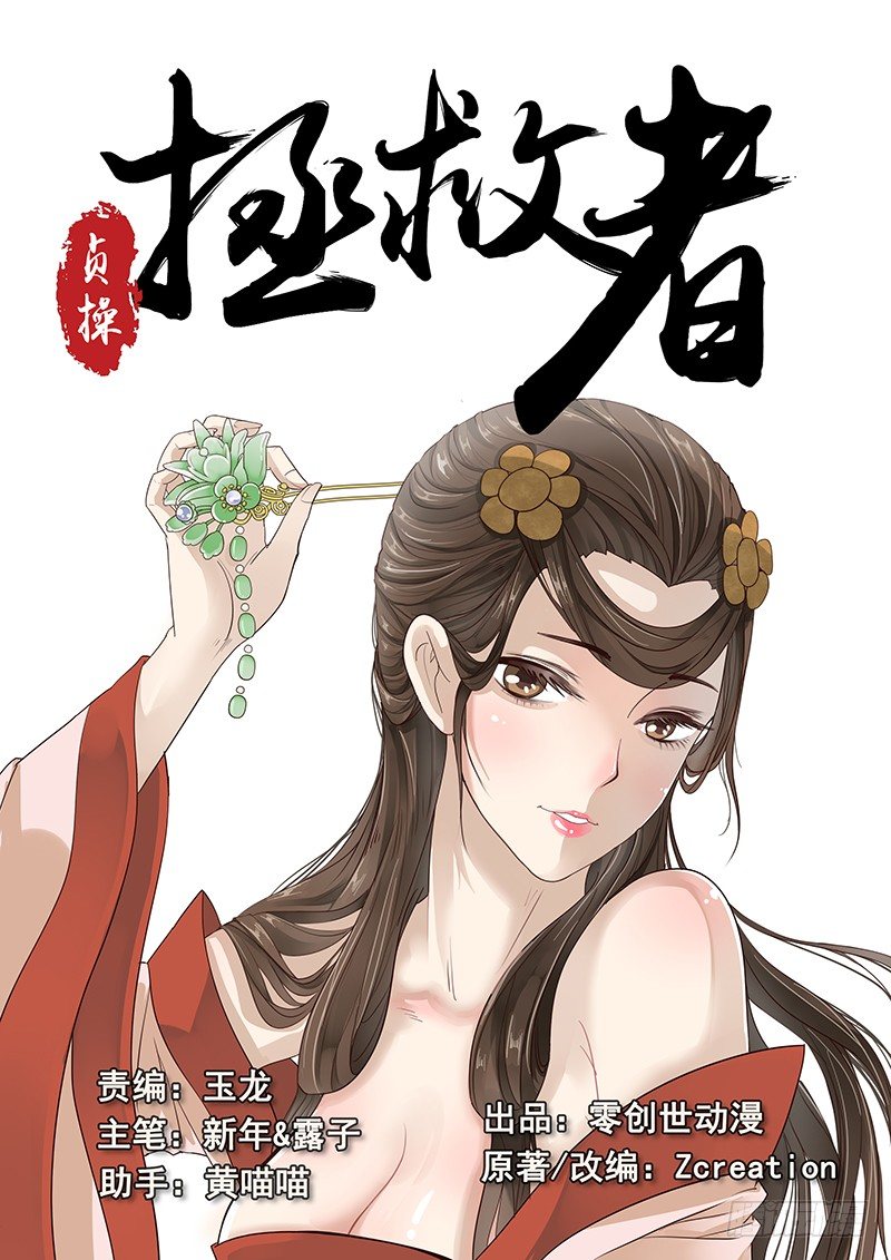 贞操拯救者韩漫全集-11.与潘金莲的第二次相遇无删减无遮挡章节图片 