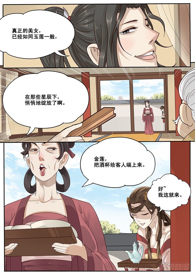 贞操拯救者韩漫全集-11.与潘金莲的第二次相遇无删减无遮挡章节图片 