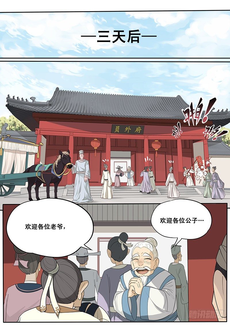 贞操拯救者韩漫全集-11.与潘金莲的第二次相遇无删减无遮挡章节图片 