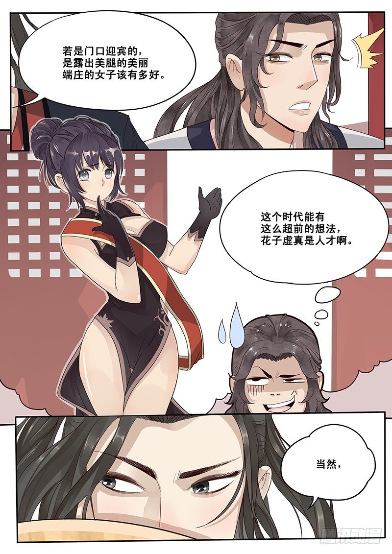 贞操拯救者韩漫全集-11.与潘金莲的第二次相遇无删减无遮挡章节图片 