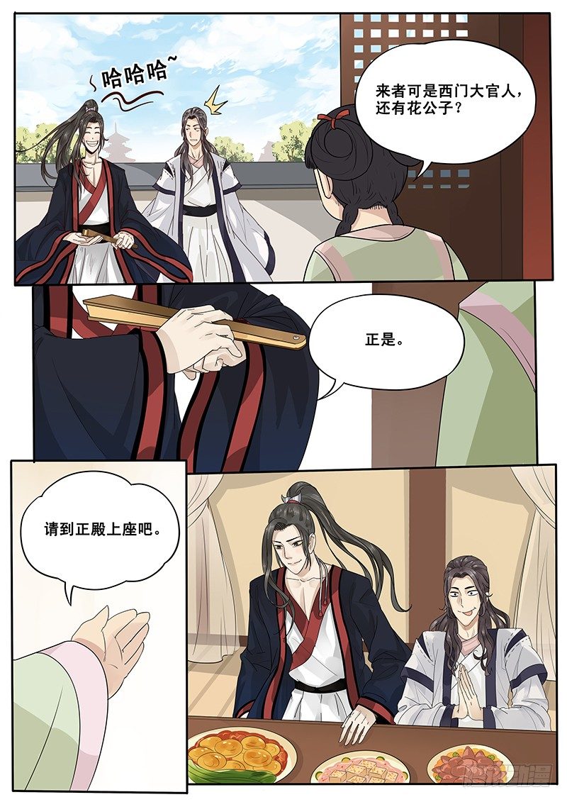 贞操拯救者韩漫全集-11.与潘金莲的第二次相遇无删减无遮挡章节图片 