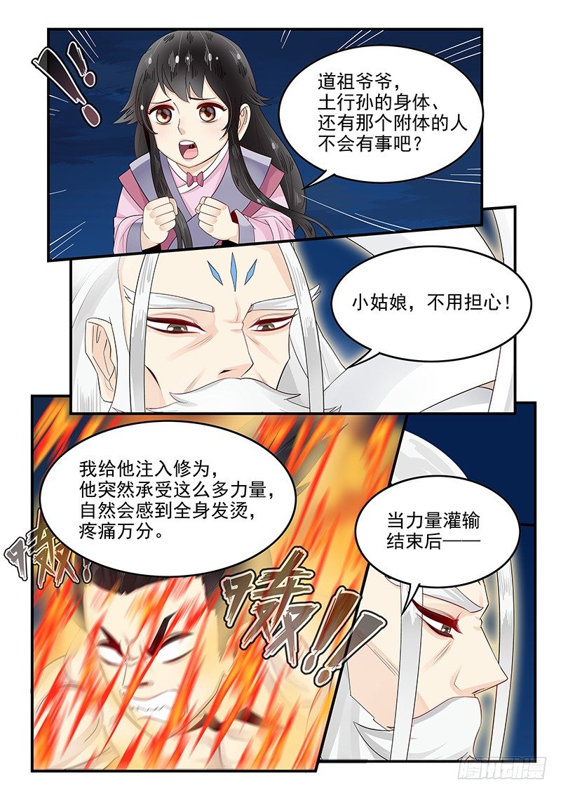 贞操拯救者韩漫全集-100.元始天尊无删减无遮挡章节图片 