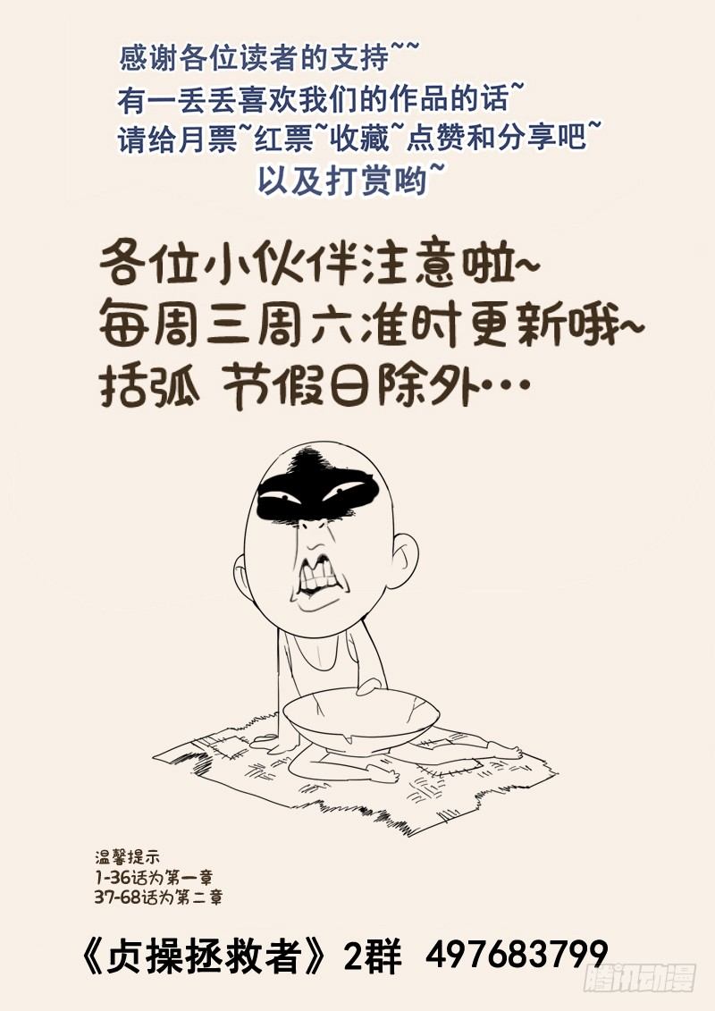 贞操拯救者韩漫全集-102.单刀赴会无删减无遮挡章节图片 