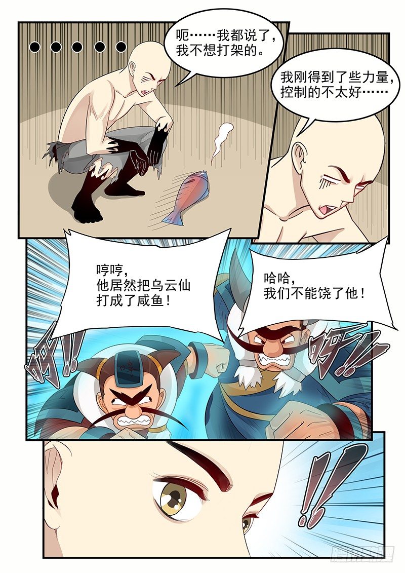贞操拯救者韩漫全集-103.小试拳脚无删减无遮挡章节图片 