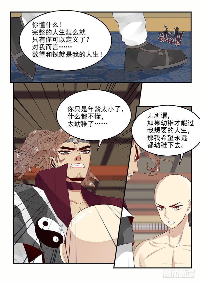 贞操拯救者韩漫全集-104.姻缘之神无删减无遮挡章节图片 