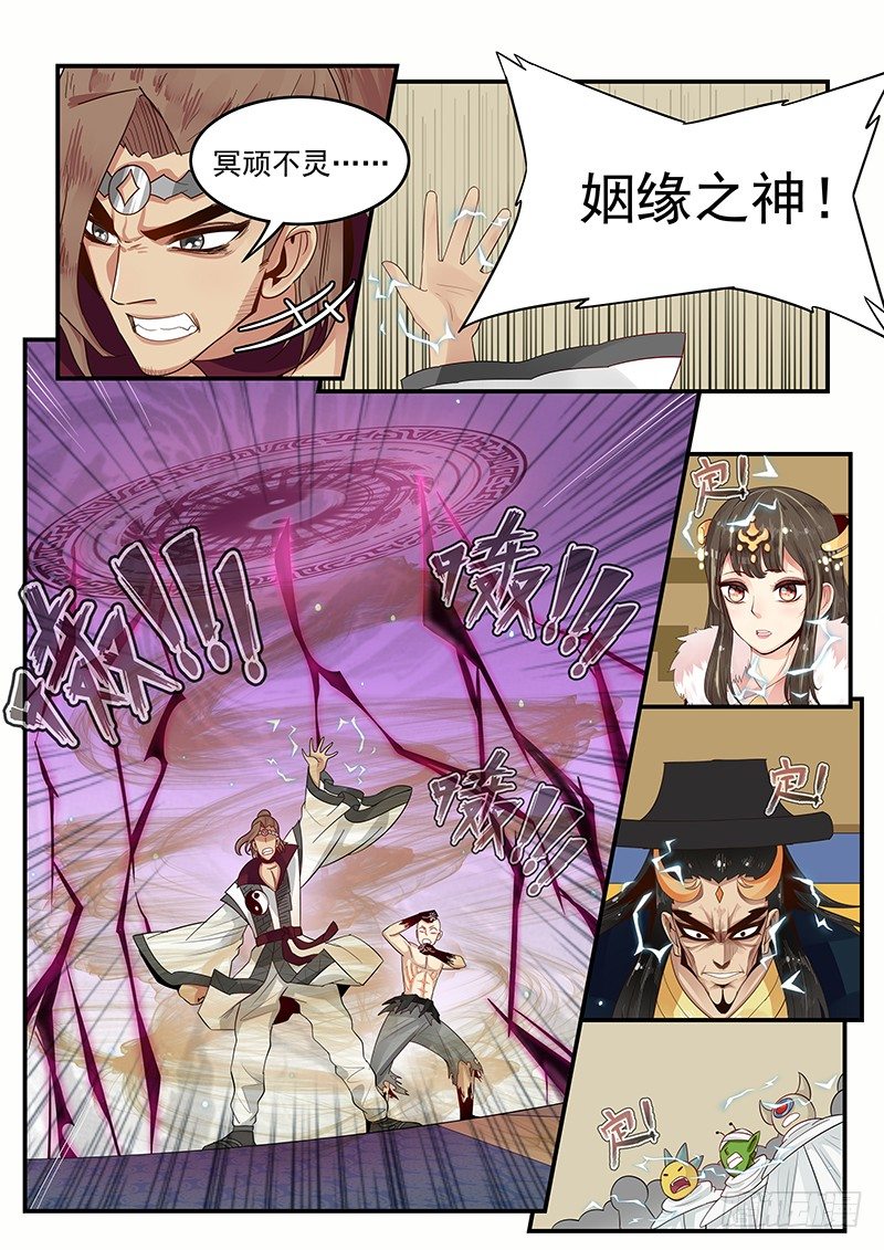 贞操拯救者韩漫全集-104.姻缘之神无删减无遮挡章节图片 