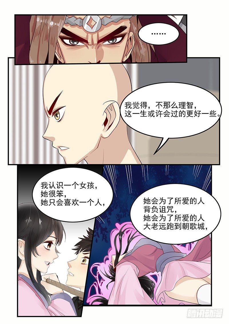 贞操拯救者韩漫全集-104.姻缘之神无删减无遮挡章节图片 