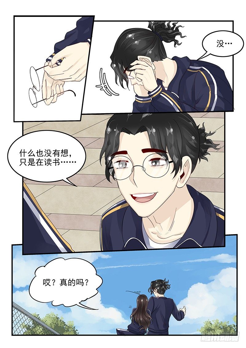 贞操拯救者韩漫全集-105.似曾相识的眼神无删减无遮挡章节图片 