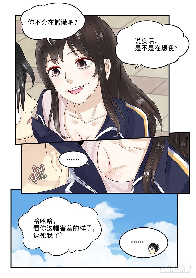 贞操拯救者韩漫全集-105.似曾相识的眼神无删减无遮挡章节图片 