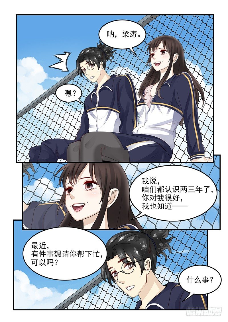 贞操拯救者韩漫全集-105.似曾相识的眼神无删减无遮挡章节图片 