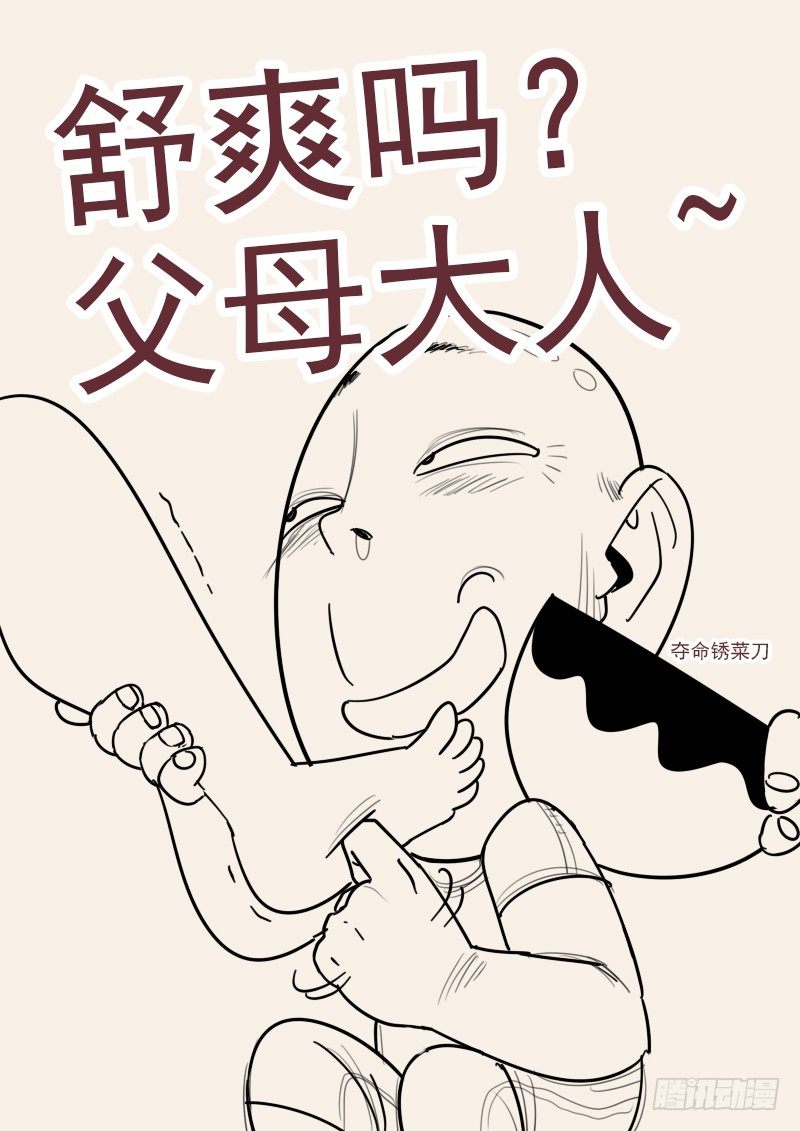 贞操拯救者韩漫全集-105.似曾相识的眼神无删减无遮挡章节图片 