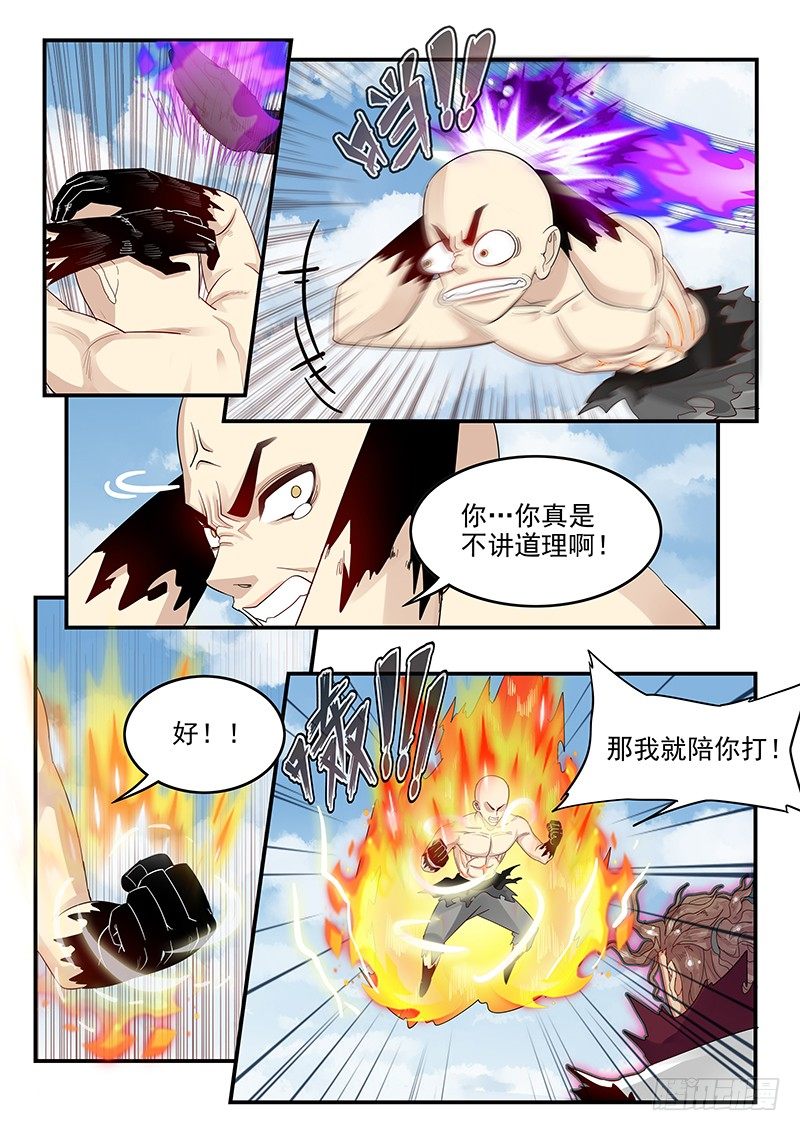 贞操拯救者韩漫全集-105.似曾相识的眼神无删减无遮挡章节图片 