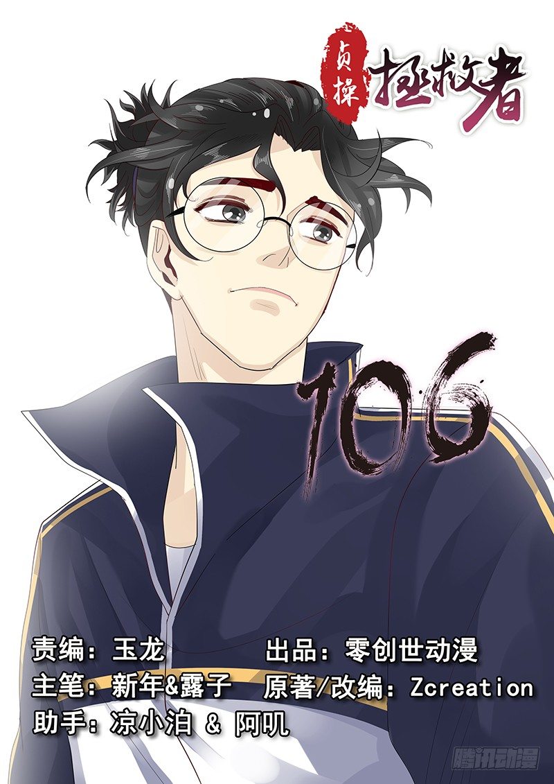 贞操拯救者韩漫全集-106.假扮男友无删减无遮挡章节图片 
