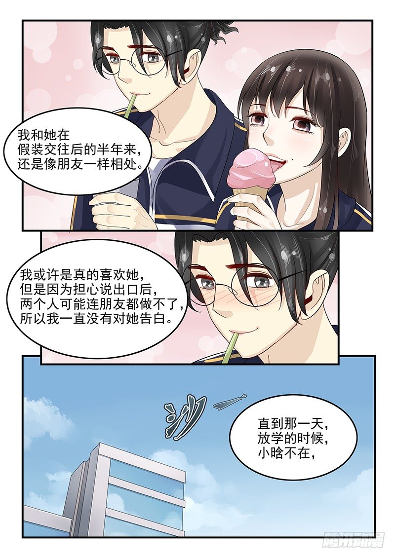 贞操拯救者韩漫全集-106.假扮男友无删减无遮挡章节图片 