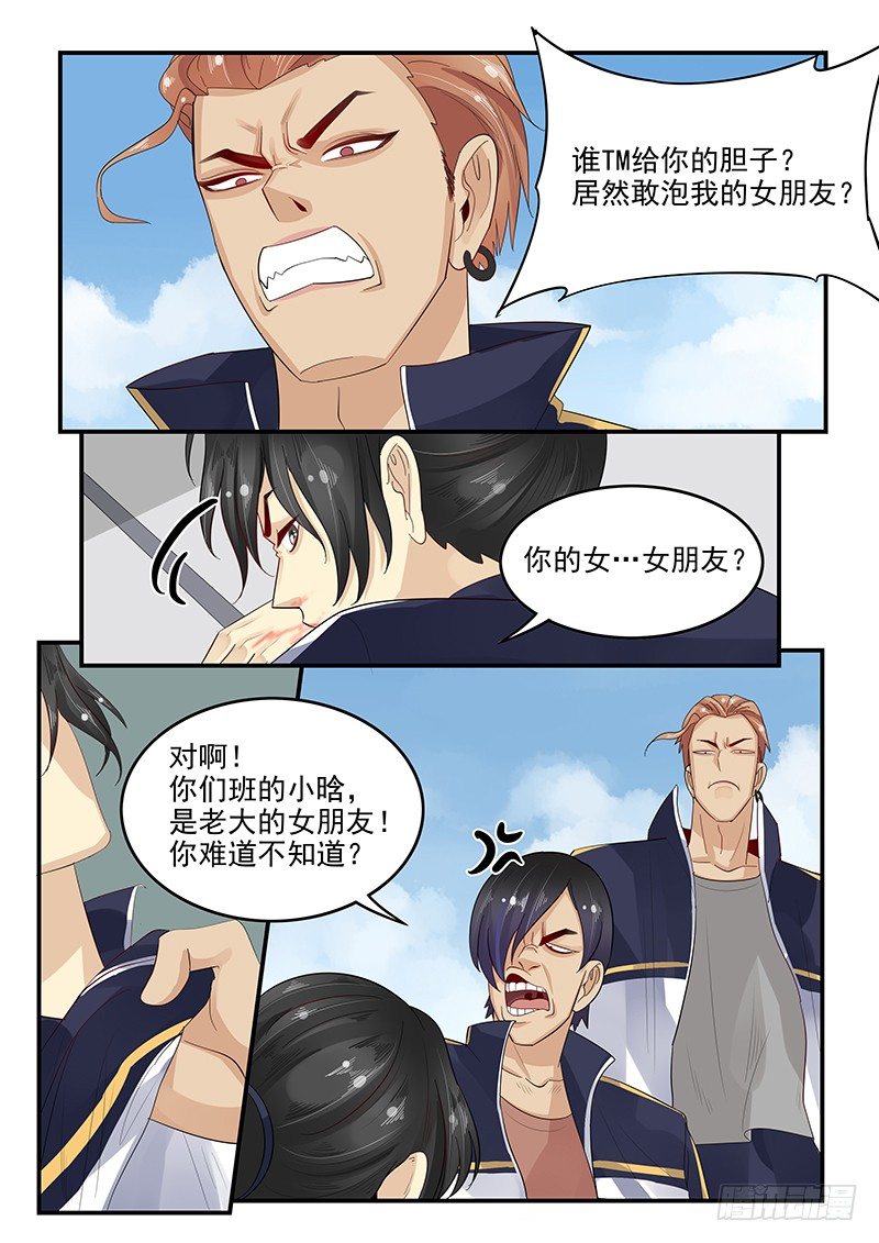 贞操拯救者韩漫全集-106.假扮男友无删减无遮挡章节图片 