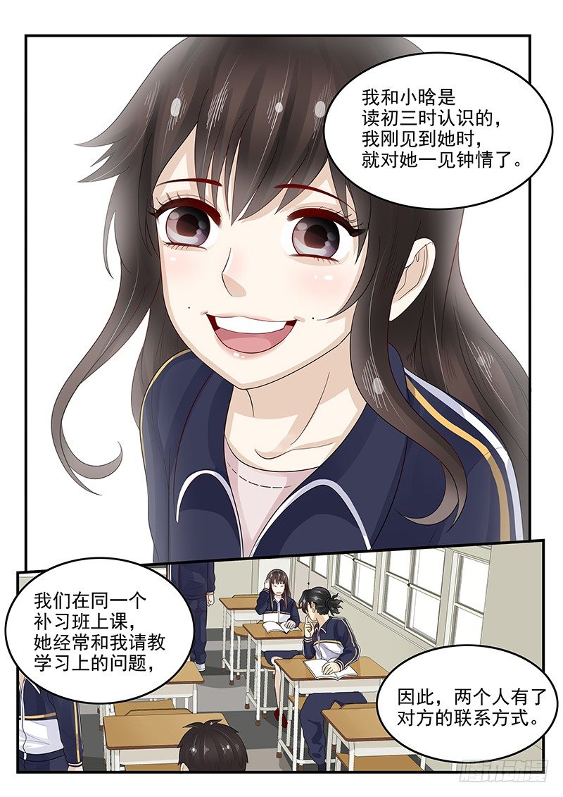 贞操拯救者韩漫全集-106.假扮男友无删减无遮挡章节图片 